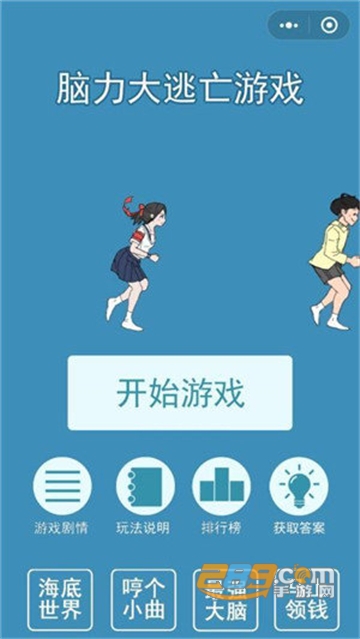 脑力大逃亡最新版v1.6.9