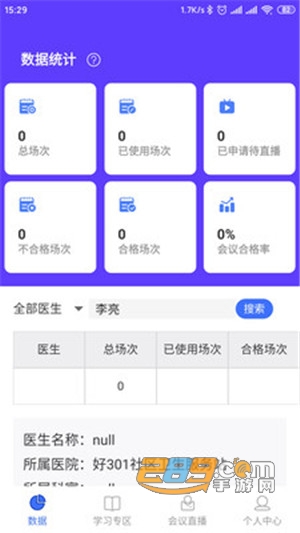 国卫健康销售平台v1.0手机版