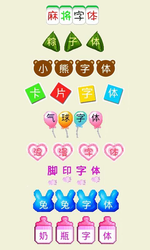 微信炫字体APP