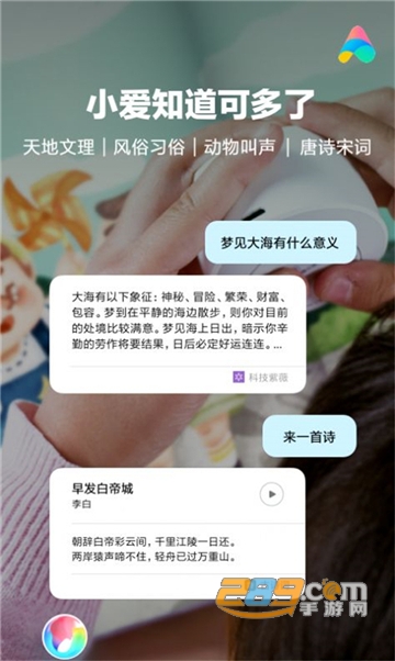 小爱同学5.0最新官方内测包v5.0安卓版
