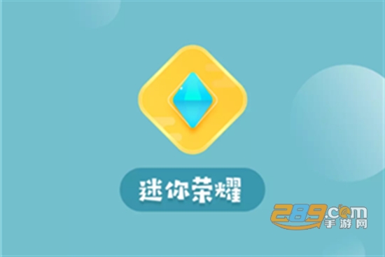 迷你荣耀无限金币版