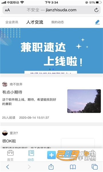 兼职速达app最新官方版下载v1.0.2安卓版