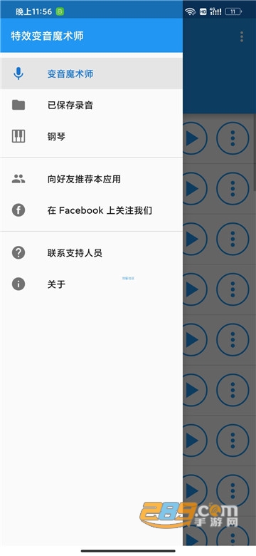 特效变音魔术师最新版v9.9.9