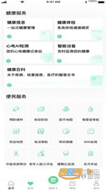 健康武汉居民版app核酸检测结果查询官方版v5.0.3官方版