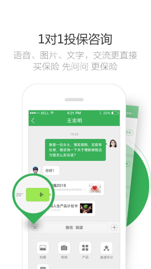 保险问问APP
