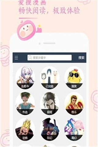 胖次漫画APP