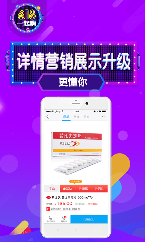康爱多掌上药店APP