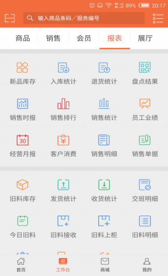 诸葛到店APP