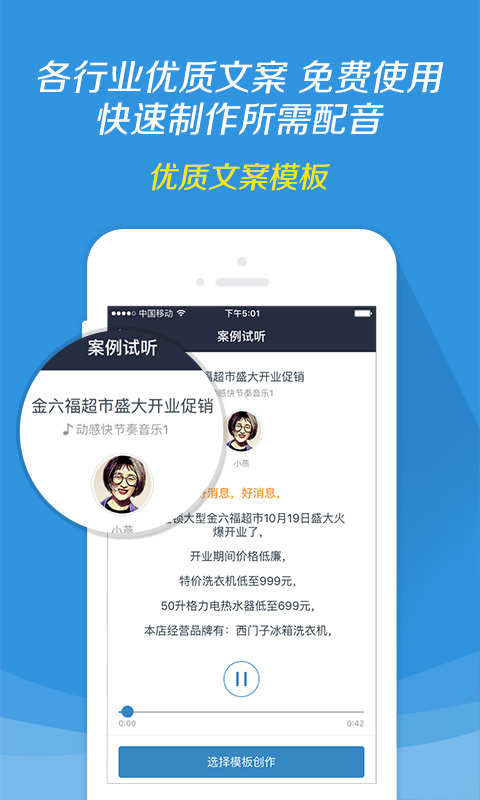 讯飞配音APP