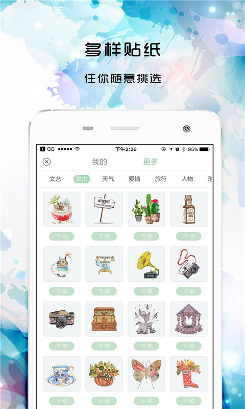 时光手帐APP