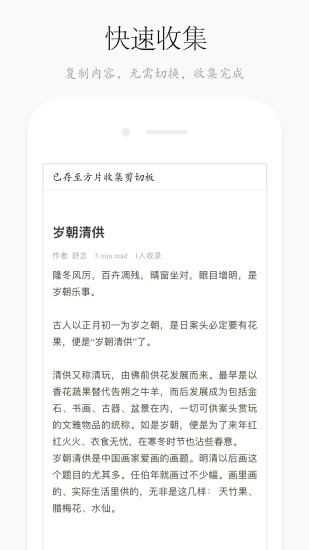 方片收集APP