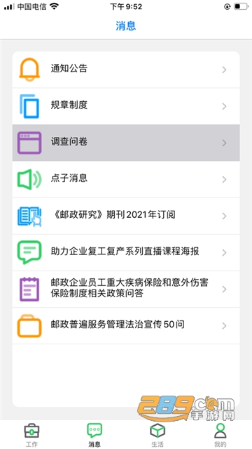中国邮政员工自助app官方版v1.66.279安卓版