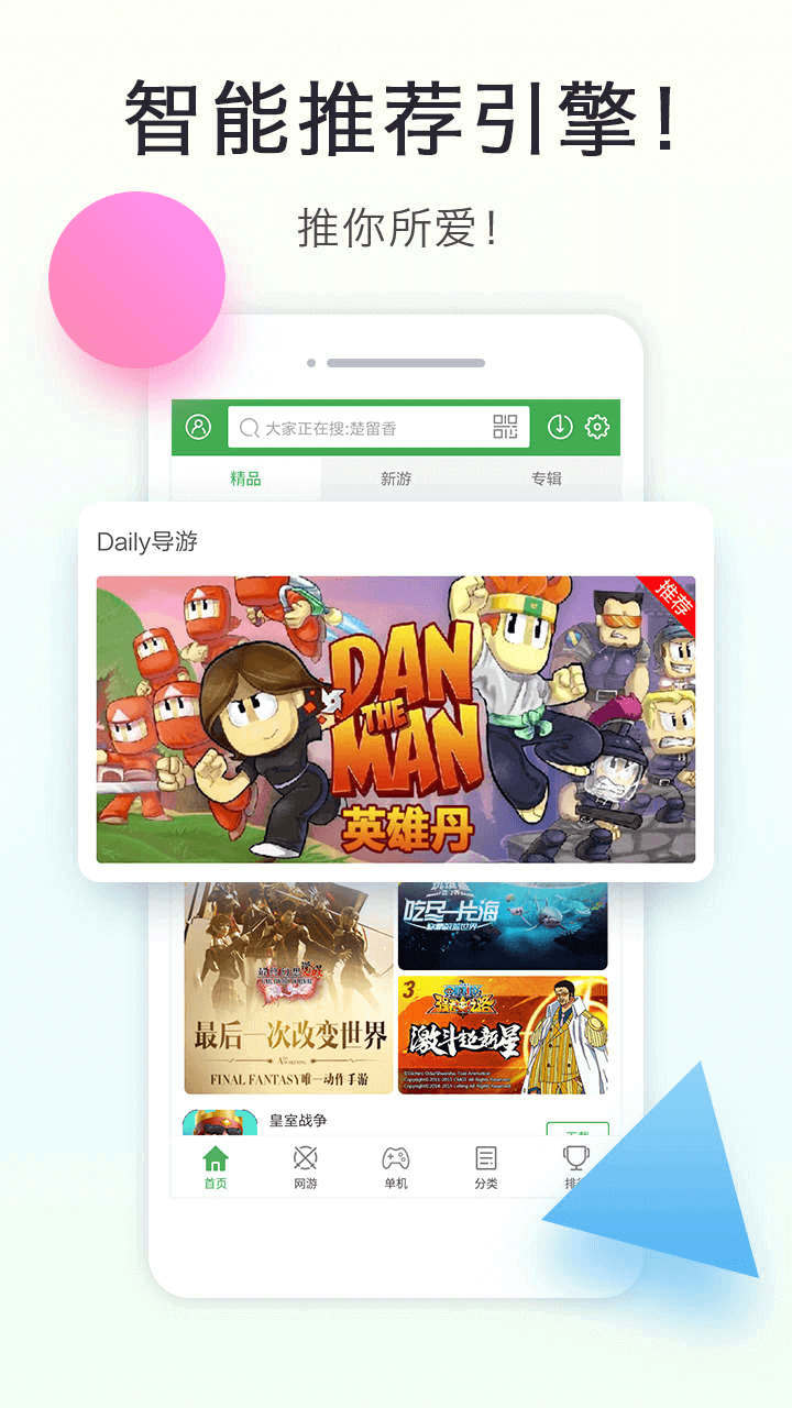 拇指玩APP