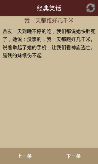 笑话大本营APP