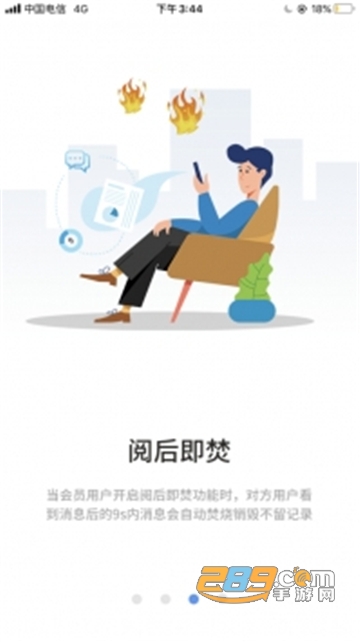 思语聊天软件下载最新版v3.4.0官方版