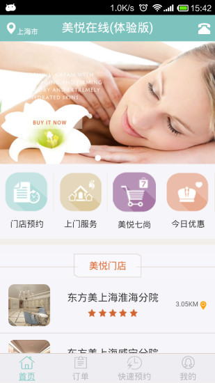 美悦在线APP