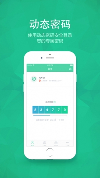 360帐号卫士APP