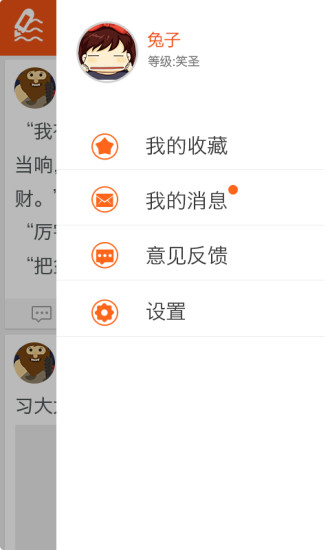 讲个笑话吧APP