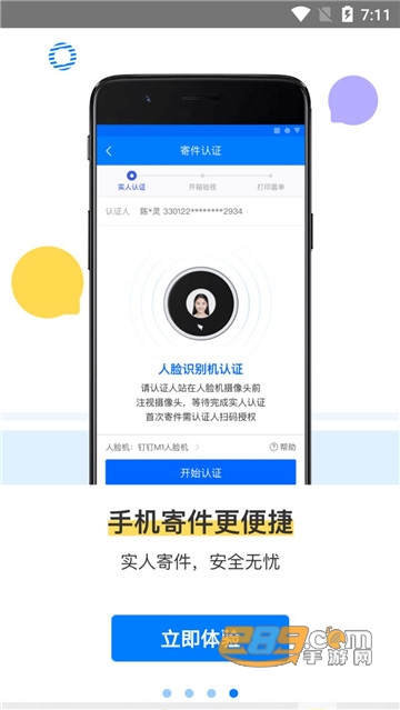 驿站掌柜安卓版v4.6.8.2最新版