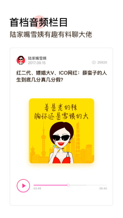 金融八卦女APP