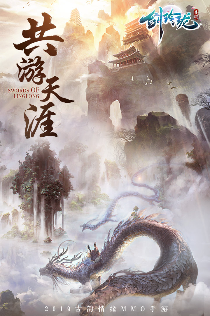 剑玲珑 九游版