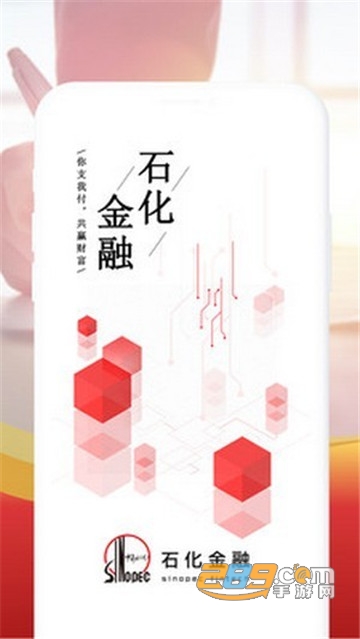 石化金融app党费缴纳最新版v1.2.1安卓版