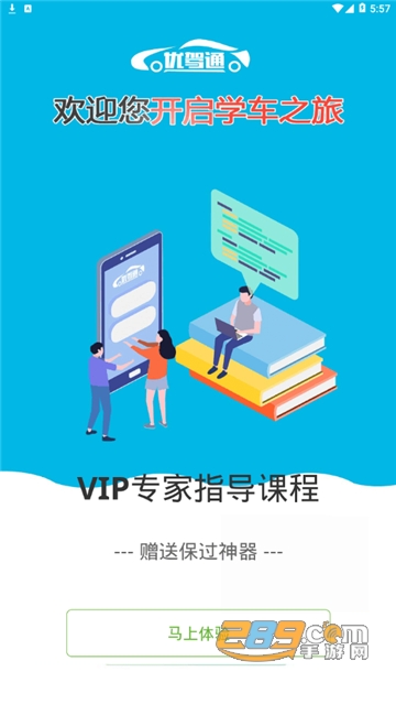 优驾通app2020最新版v1.0.0安卓版