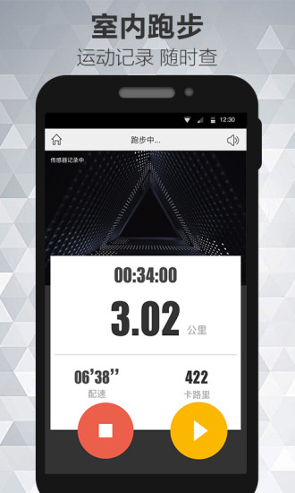 蜂潮运动APP