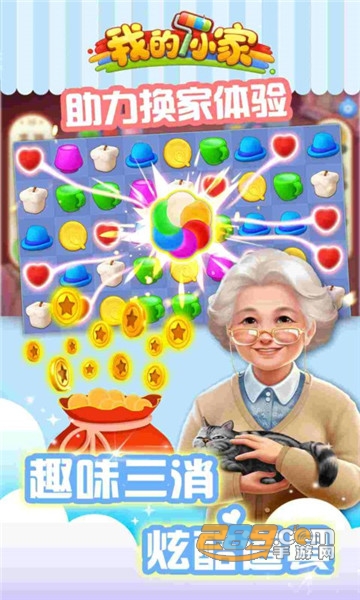 我的小家mod版金币无限2022最新版v1.0.676安卓免过关版