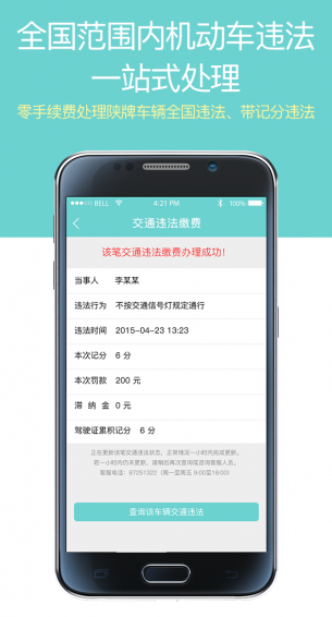 优驾行easyAPP