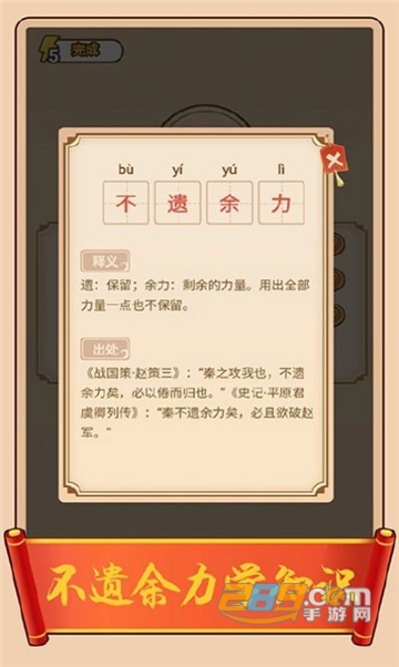 疯狂填成语手机福利版v4.0.6