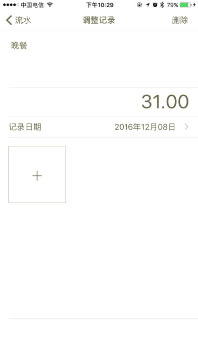 极简记账本APP