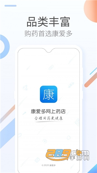 康爱多掌上药店最新版v3.21.8安卓版
