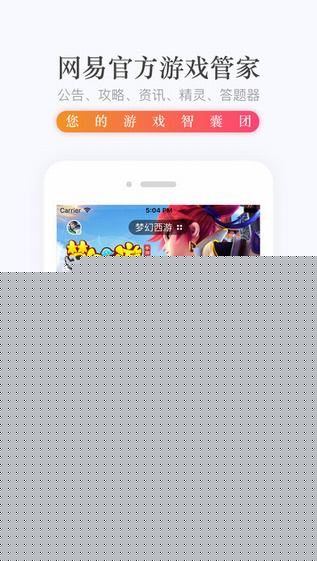 网易手游管家APP