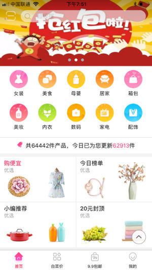 优惠街上APP