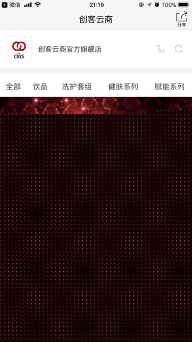 创客云商商城APP