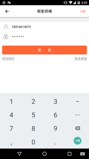 帮家师傅APP