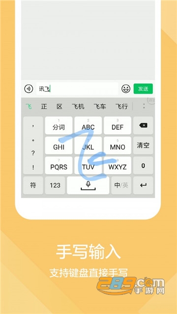 讯飞输入法2026官方最新版本v15.0.9 最新版