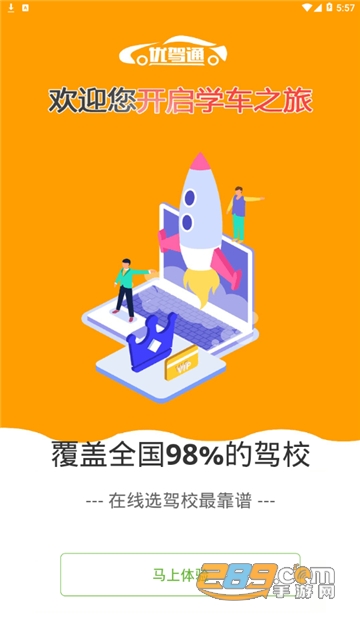 优驾通app2020最新版v1.0.0安卓版