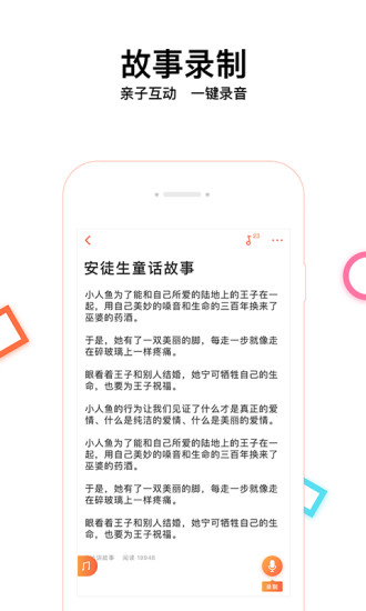 爸比讲故事APP