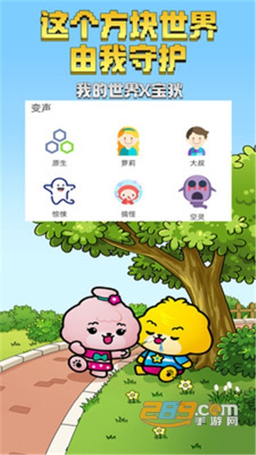 迷你世界变声器免费版软件v8.3.0