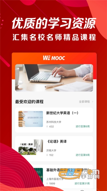 wemooc外教社app官方安卓版v1.1.200安卓版