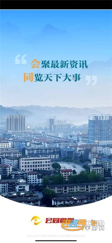 会同融媒app手机版v1.2安卓版