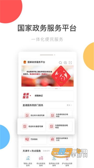 国家政务服务平台app官方版v2.2.0安卓版