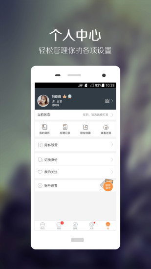 猎聘同道APP