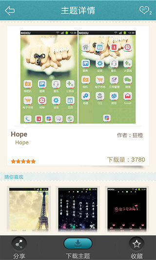 当我恋上魔秀桌面主题APP