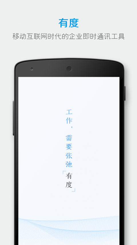 有度APP