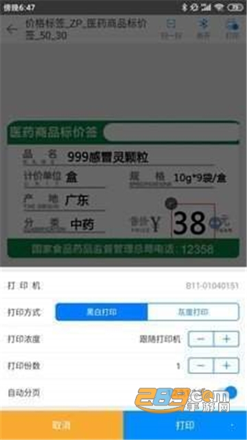 扫码哥打印app最新升级版免费下载v1.0.0安卓版