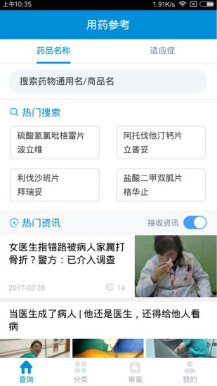 用药参考APP