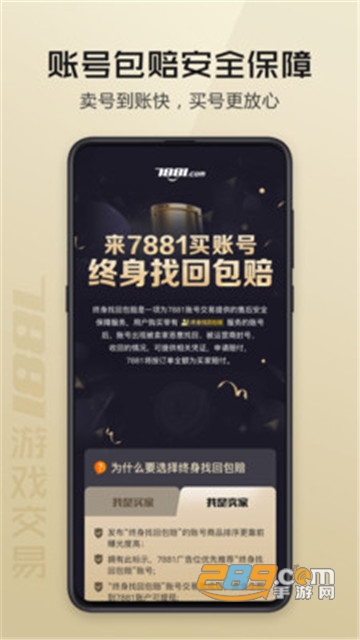7881游戏交易平台app下载2024最新版v2.11.10官方版